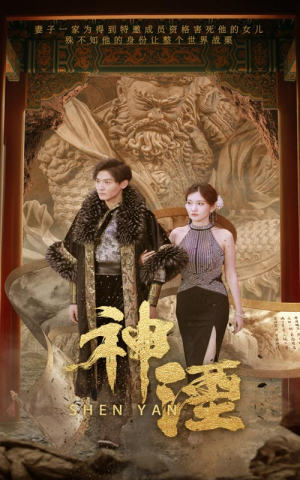神湮(70集) 神湮(70集)最新上映的短剧