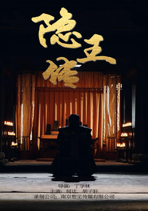 隐王传(79集) 隐王传(79集)追短剧看全集