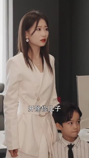 妈咪已就位爹地请争气(80集) 妈咪已就位爹地请争气(80集)UC网盘在线看