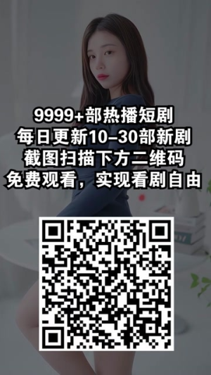 至尊红颜归来(60集) 至尊红颜归来(60集)最热短剧推荐