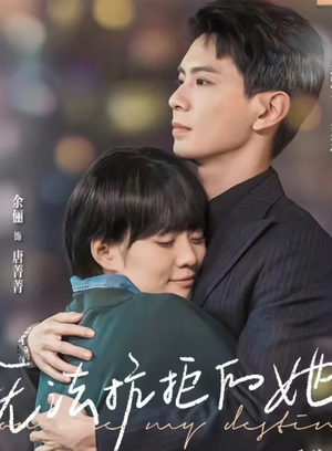 无法抗拒的她(80集) 无法抗拒的她(80集)经典回顾免费看