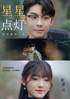 星星点灯(30集) 星星点灯(30集)第三季