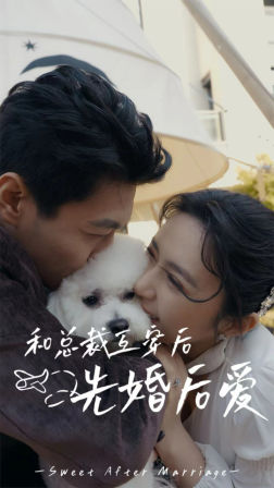 和总裁互穿后先婚后爱(60集) 和总裁互穿后先婚后爱(60集)每天短剧分享