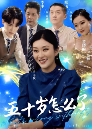 五十岁怎么了(32集) 五十岁怎么了(32集)全网短剧抢先看