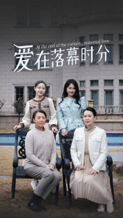 爱在落幕时分(70集) 爱在落幕时分(70集)最火短剧热播