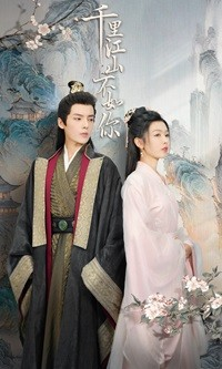 千里江山不如你(70集) 千里江山不如你(70集)上热门短剧