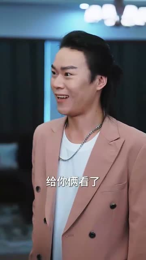 爸妈宠爱养子!断亲后我马上爆身份(31集) 爸妈宠爱养子!断亲后我马上爆身份(31集)短剧太上头了