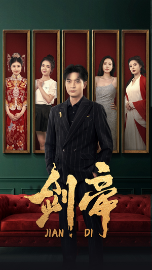 剑帝$剑帝无双(86集) 剑帝$剑帝无双(86集)最新热门短剧