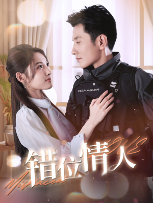 错位情人(100集) 错位情人(100集)抢先看热门短剧