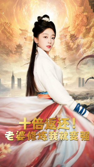 十倍返还,老婆修炼我就变强(56集) 十倍返还,老婆修炼我就变强(56集)超好看的短剧