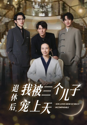 退休后,我被三个儿子宠上天(37集) 退休后,我被三个儿子宠上天(37集)好短剧分享