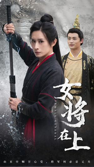 女将在上(51集) 女将在上(51集)热门爆款短剧