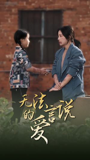 女儿妈妈永远爱你(96集) 女儿妈妈永远爱你(96集)精彩连连免费看