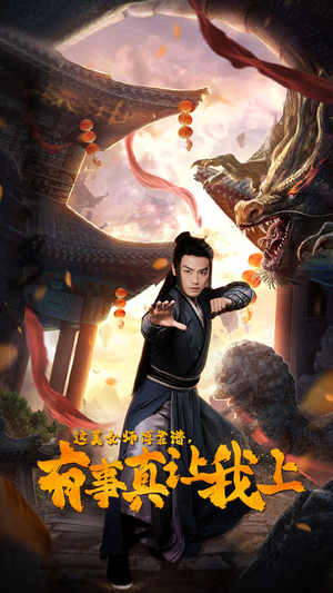 这美女师傅靠谱,有事真让我上(53集) 这美女师傅靠谱,有事真让我上(53集)高清画质免费看