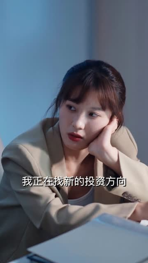 西红柿妹在霸总圈杀疯了(70集) 西红柿妹在霸总圈杀疯了(70集)追短剧太上头了
