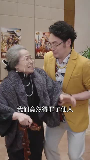 极道仙尊（64集）精彩短剧天天看