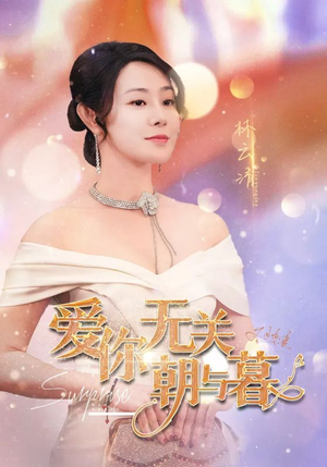 惟愿重逢未嫁时(91集) 惟愿重逢未嫁时(91集)最新热播短剧