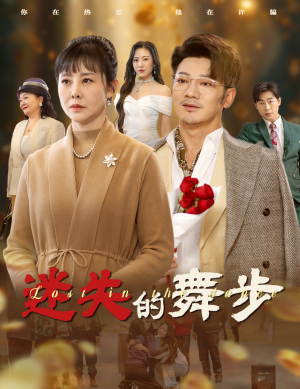 夕阳无限好(60集) 夕阳无限好(60集)免费短剧全集看