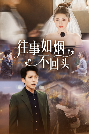 往事如烟不回头(40集) 往事如烟不回头(40集)最新热剧免费看