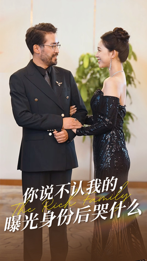 你说不认我的曝光身份后哭什么(60集) 你说不认我的曝光身份后哭什么(60集)精彩好看短剧