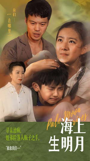 海上生明月(59集) 海上生明月(59集)热播短剧推荐