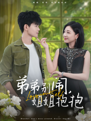 弟弟别闹,姐姐抱抱(69集) 弟弟别闹,姐姐抱抱(69集)短剧排行榜