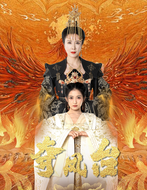 霓凰传(49集) 霓凰传(49集)短剧全集抢先看