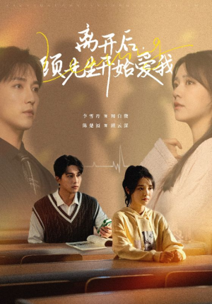 离开后,顾先生开始爱我(30集) 离开后,顾先生开始爱我(30集)在线看