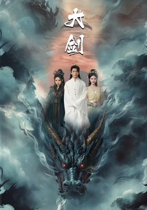 大剑(71集) 大剑(71集)越看越好看短剧