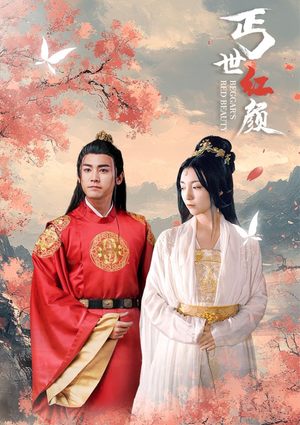 丐世红颜(79集) 丐世红颜(79集)精彩短剧推荐