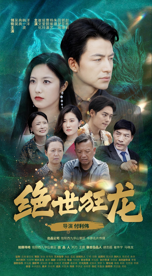 绝世狂龙(63集) 绝世狂龙(63集)精彩短剧又来了