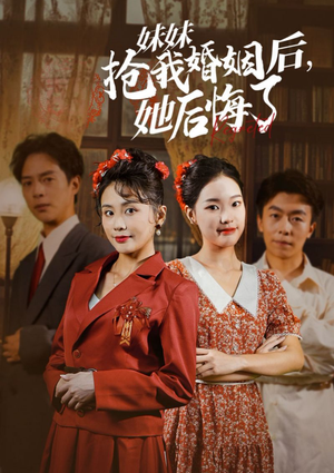 妹妹抢我婚姻后,她后悔了(35集) 妹妹抢我婚姻后,她后悔了(35集)夸克在线观看