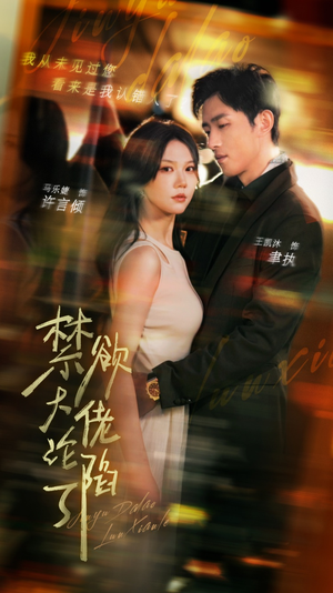 禁欲大佬沦陷了(106集) 禁欲大佬沦陷了(106集)短剧抢先看