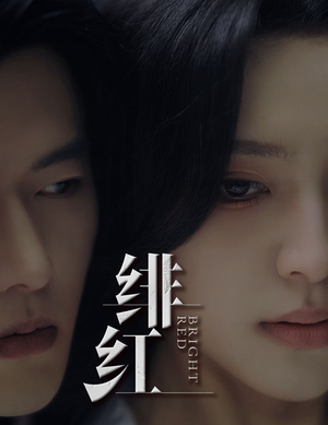 绯红(65集) 绯红(65集)免费短剧完整版