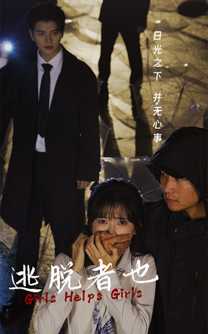 逃脱者也(32集) 逃脱者也(32集)在哪里可以看
