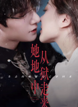 她从地狱中走来(长篇) 她从地狱中走来(长篇)抢先看新短剧