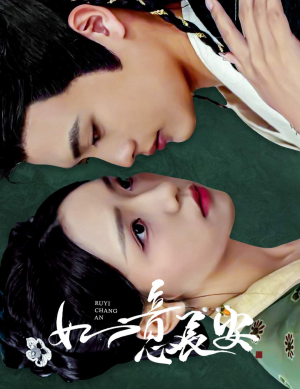 如意长安(60集) 如意长安(60集)精彩短剧热播中