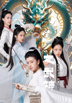 女武神(70集) 女武神(70集)演的怎么样