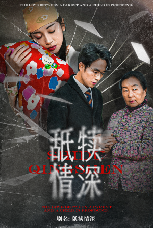 舐犊情深(42集) 舐犊情深(42集)短剧抢先看全集