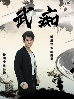 武痴(68集) 武痴(68集)免费看