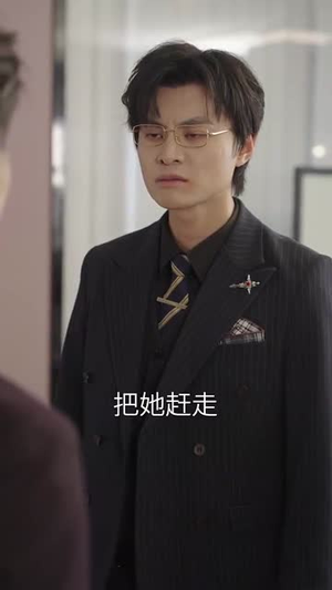 前夫别追,大小姐辞职了(31集) 前夫别追,大小姐辞职了(31集)短剧全集完整版