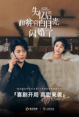 失忆后和贫穷白月光闪婚了(73集) 失忆后和贫穷白月光闪婚了(73集)在线看