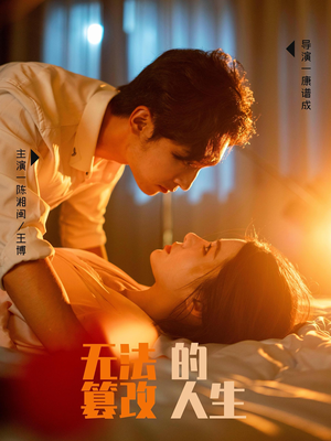 无法篡改的人生(64集) 无法篡改的人生(64集)悬疑短剧推荐