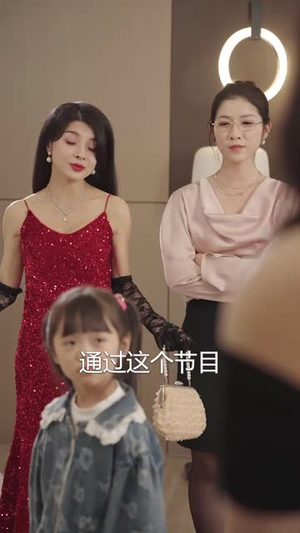 直播相亲,萌娃曝光了我的大佬身份(60集) 直播相亲,萌娃曝光了我的大佬身份(60集)精彩连连免费看