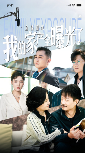 直播相亲:我的家产全曝光了(66集) 直播相亲:我的家产全曝光了(66集)短剧在线看