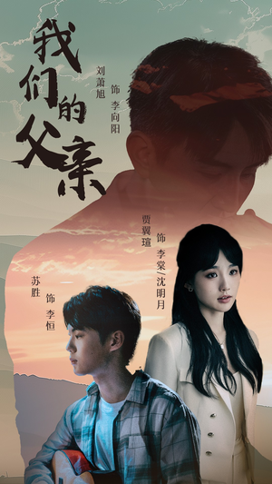 我们的父亲(61集) 我们的父亲(61集)全集一次看完