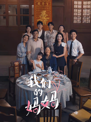 中秋人团圆(65集) 中秋人团圆(65集)免费短剧看全集