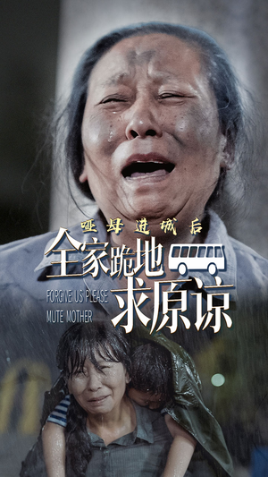 哑母进城后,全家跪地求原谅(59集) 哑母进城后,全家跪地求原谅(59集)短剧小说在线看