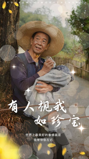 有人视我如珍宝(30集) 有人视我如珍宝(30集)百度网盘在线看