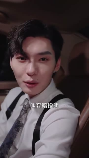 我养的小白脸是京圈太子爷(100集) 我养的小白脸是京圈太子爷(100集)迅雷网盘观看